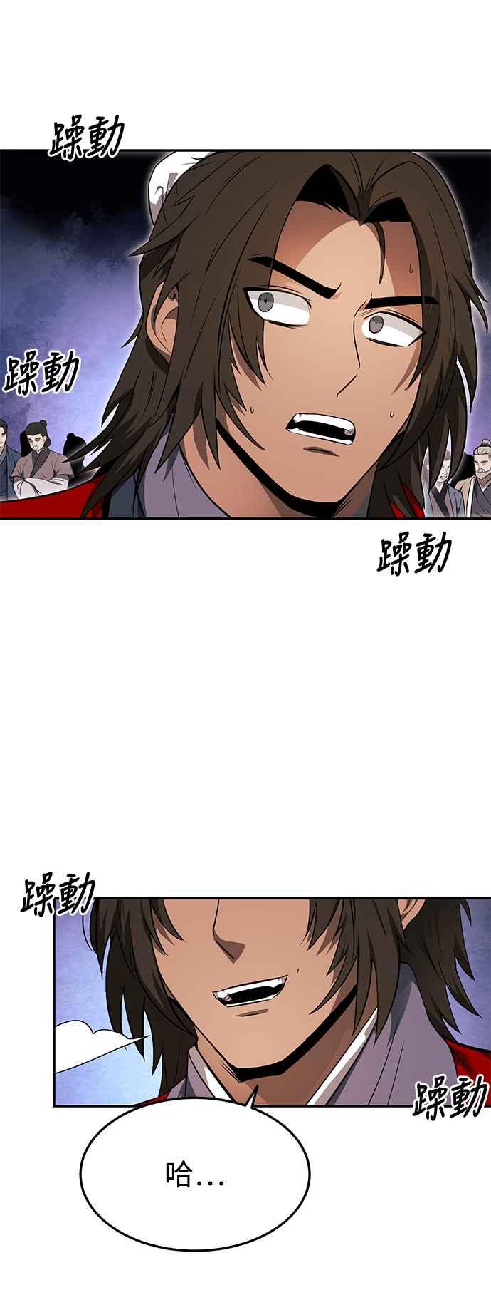 《华山派绝世天才》第38话 第48页