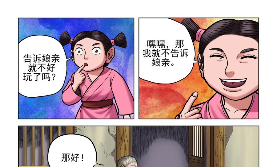 《无妖无魔》第37话：诡异之事 第22页