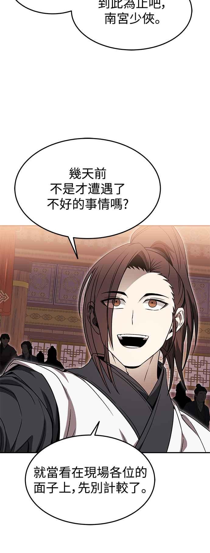 《华山派绝世天才》第38话 第47页