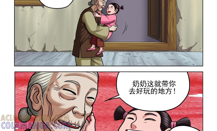 《无妖无魔》第37话：诡异之事 第23页