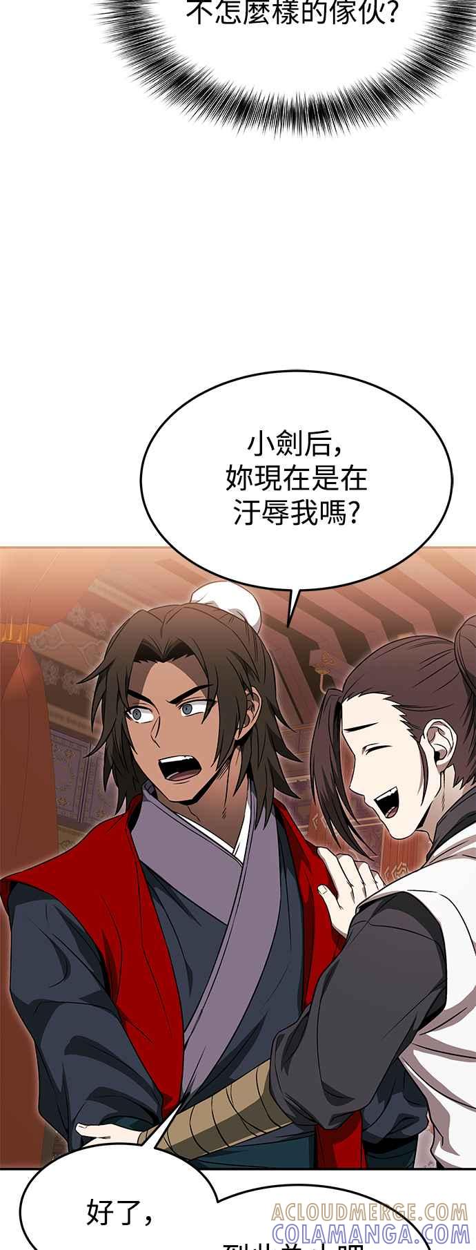 《华山派绝世天才》第38话 第46页
