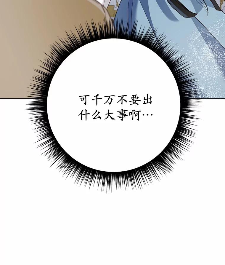 被发现就完蛋了！ 38.竞选开始 第18页