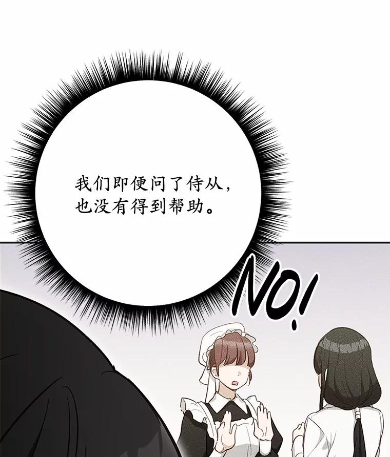 被发现就完蛋了！ 38.竞选开始 第14页