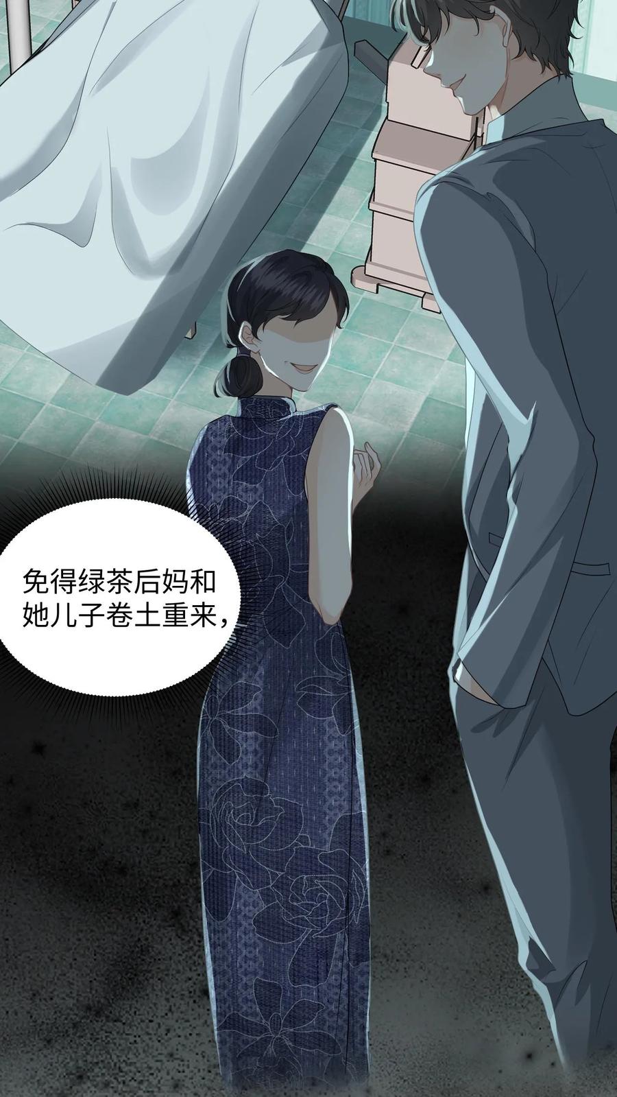 快穿：反派太宠太撩人 第2话 他好像一只狒狒 第34页