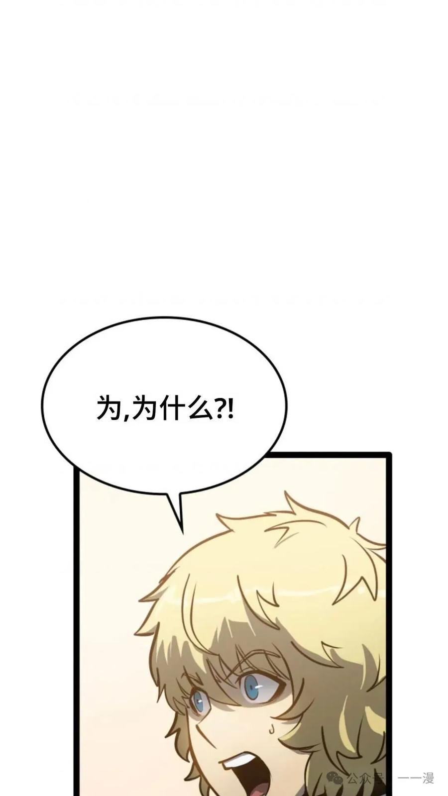 《伯爵家的小儿子是玩家》第4集 第112页