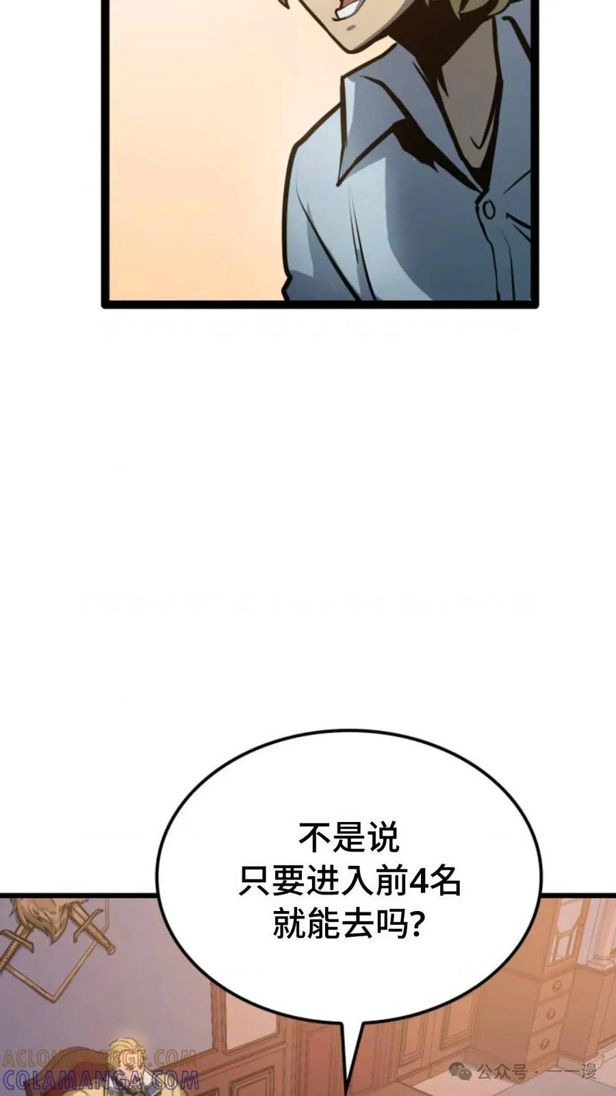 《伯爵家的小儿子是玩家》第4集 第113页