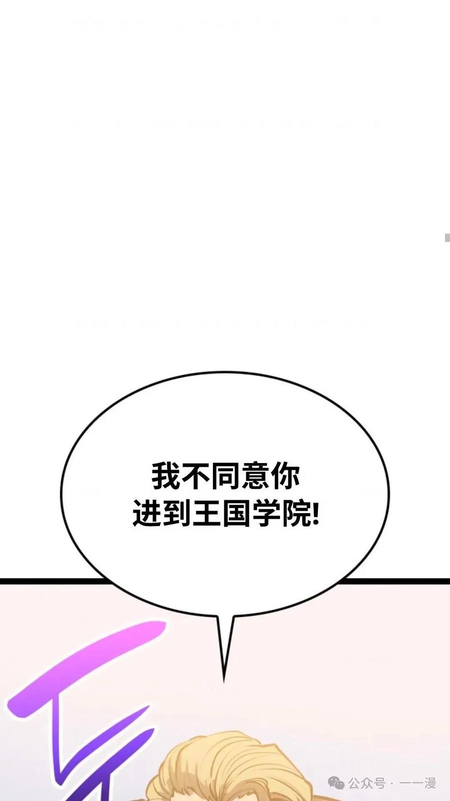 《伯爵家的小儿子是玩家》第4集 第110页