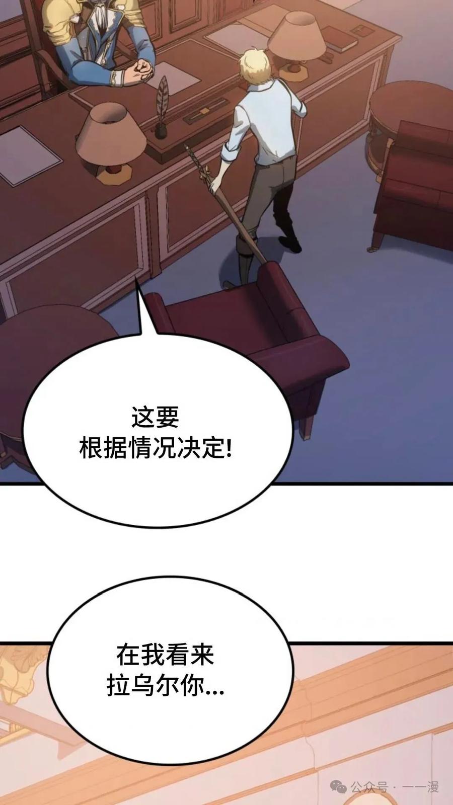 《伯爵家的小儿子是玩家》第4集 第114页