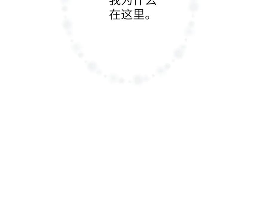 《溯洄春时》第35话 奇怪的男人 第29页