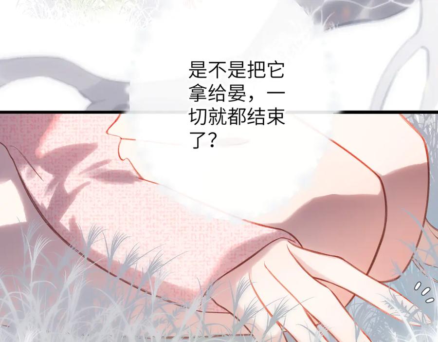 《溯洄春时》第35话 奇怪的男人 第50页