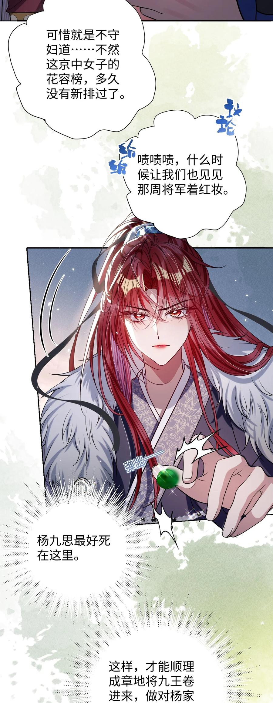 娇养了个疯批美人儿 037 行动 第24页