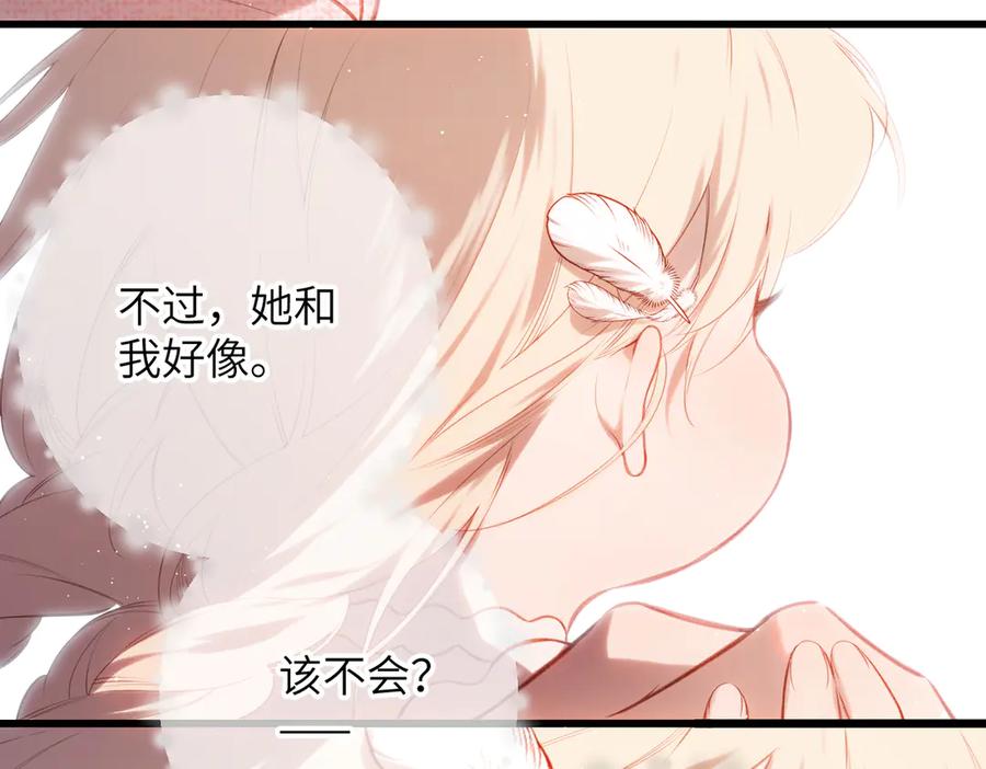 《溯洄春时》第35话 奇怪的男人 第39页