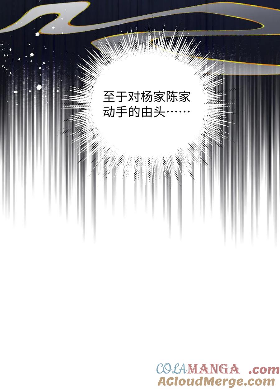 娇养了个疯批美人儿 037 行动 第11页