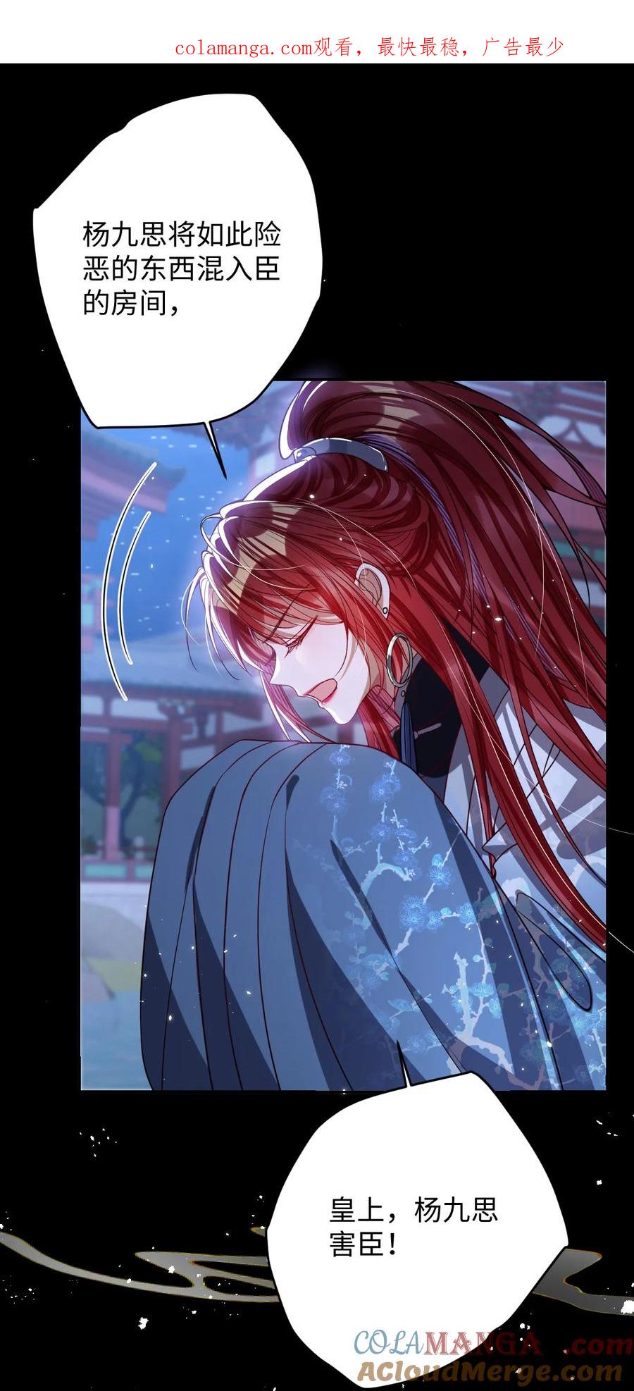 娇养了个疯批美人儿 037 行动 第1页
