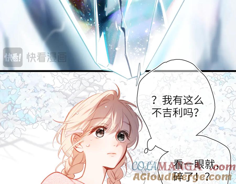 《溯洄春时》第35话 奇怪的男人 第61页