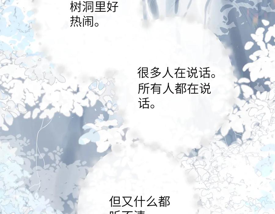 《溯洄春时》第35话 奇怪的男人 第24页