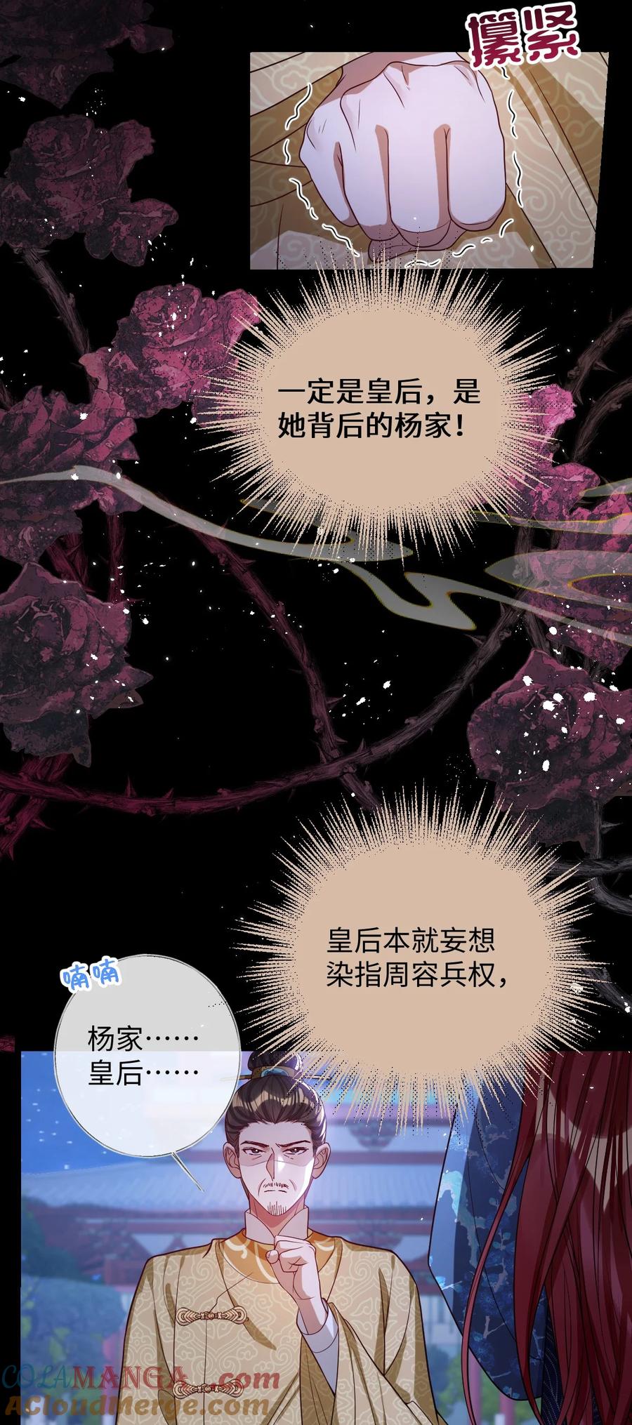 娇养了个疯批美人儿 037 行动 第3页