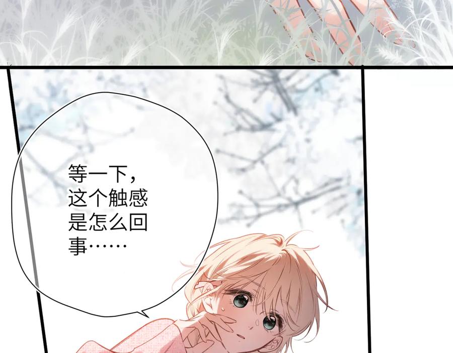 《溯洄春时》第35话 奇怪的男人 第51页