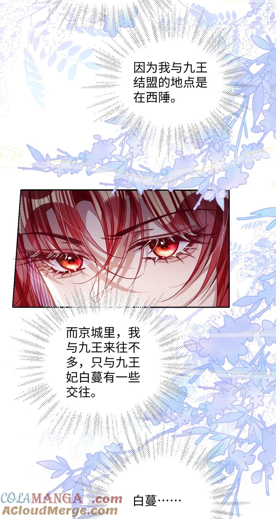 娇养了个疯批美人儿 037 行动 第19页
