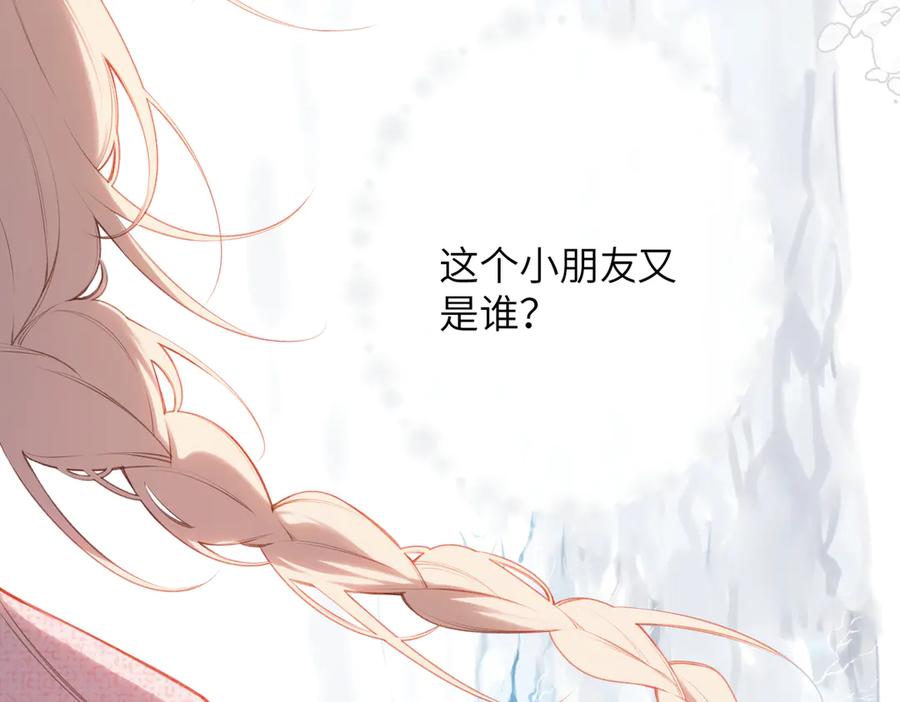 《溯洄春时》第35话 奇怪的男人 第26页
