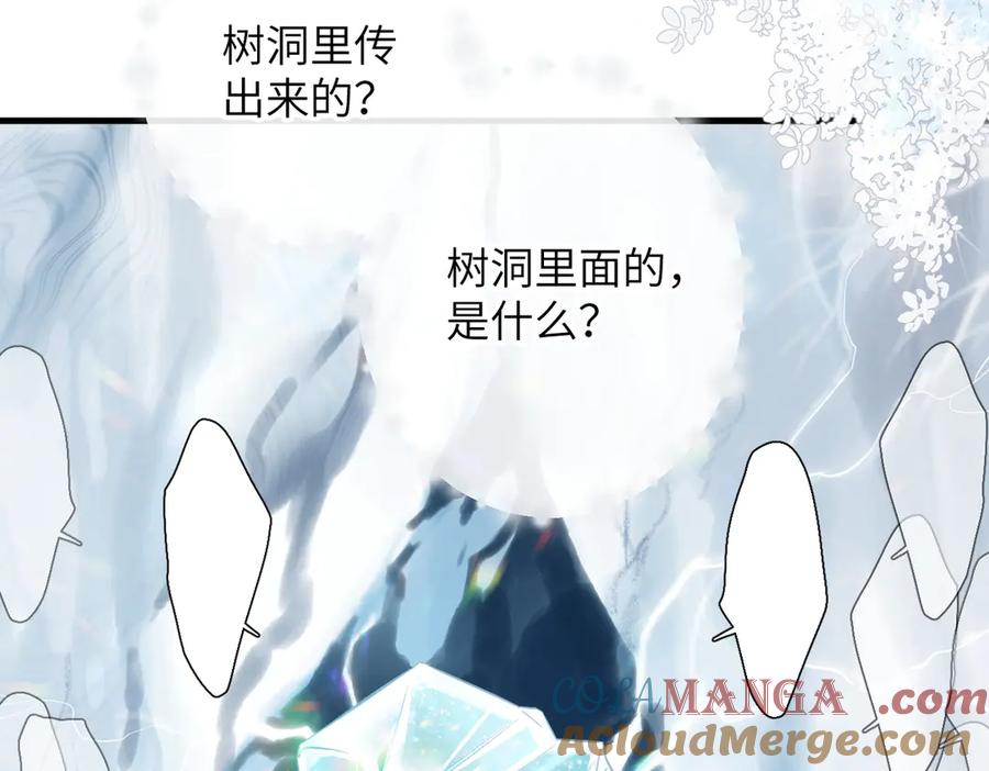 《溯洄春时》第35话 奇怪的男人 第22页