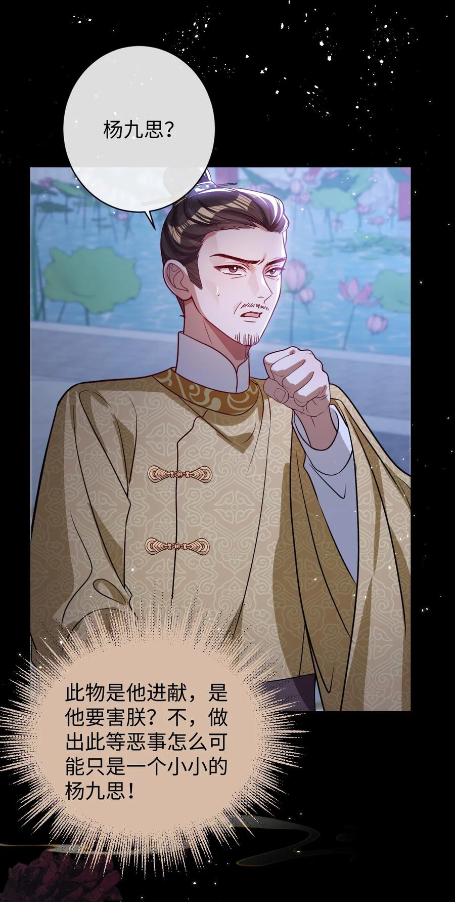 娇养了个疯批美人儿 037 行动 第2页