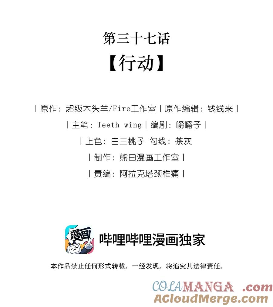 娇养了个疯批美人儿 037 行动 第13页