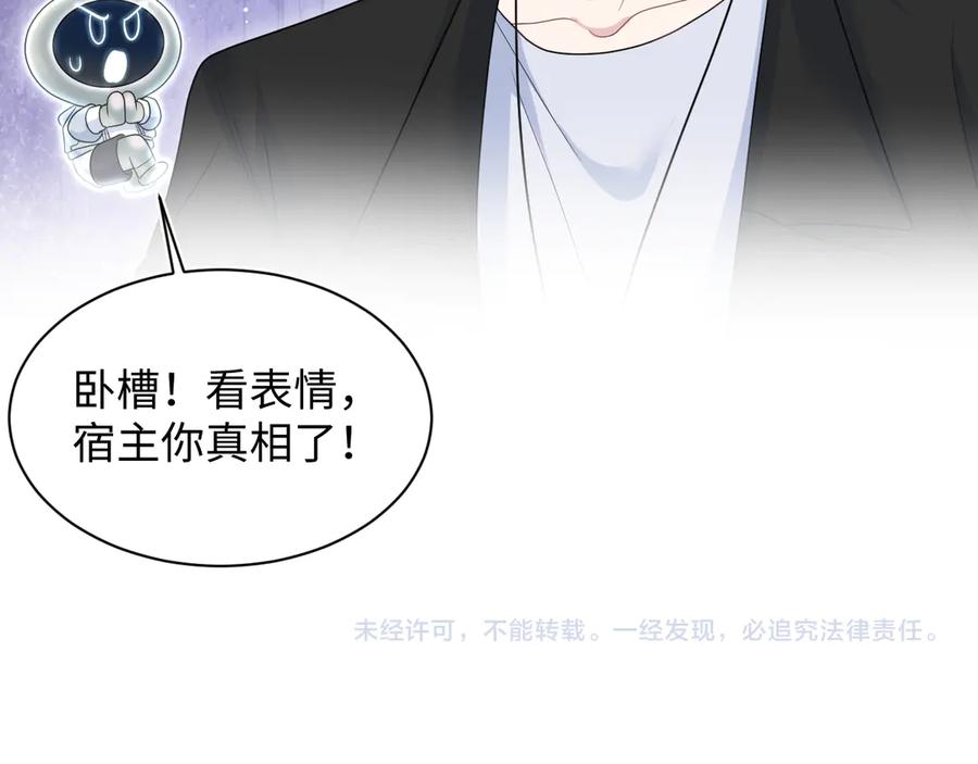 【快穿】绝美白莲在线教学 434 餐桌战争 第96页