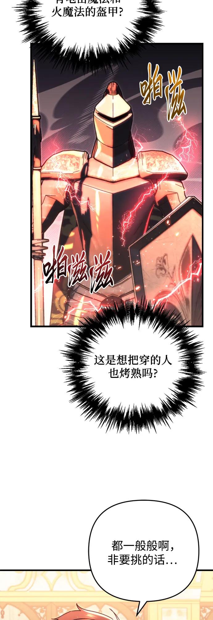 《灭门家族的重生者》第45话 第60页