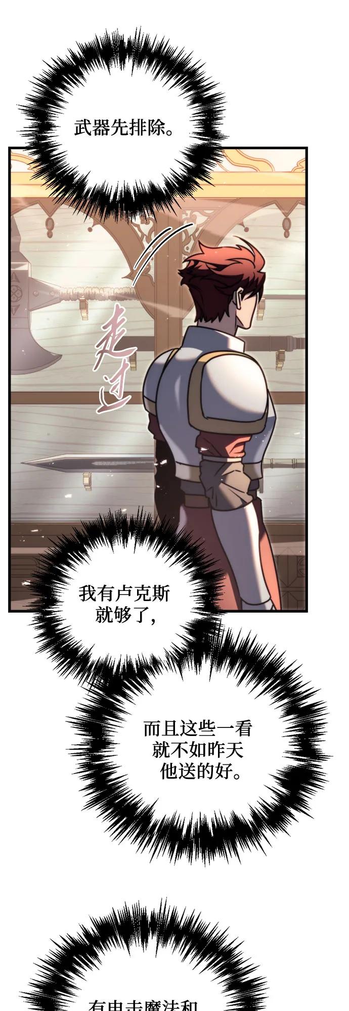 《灭门家族的重生者》第45话 第59页