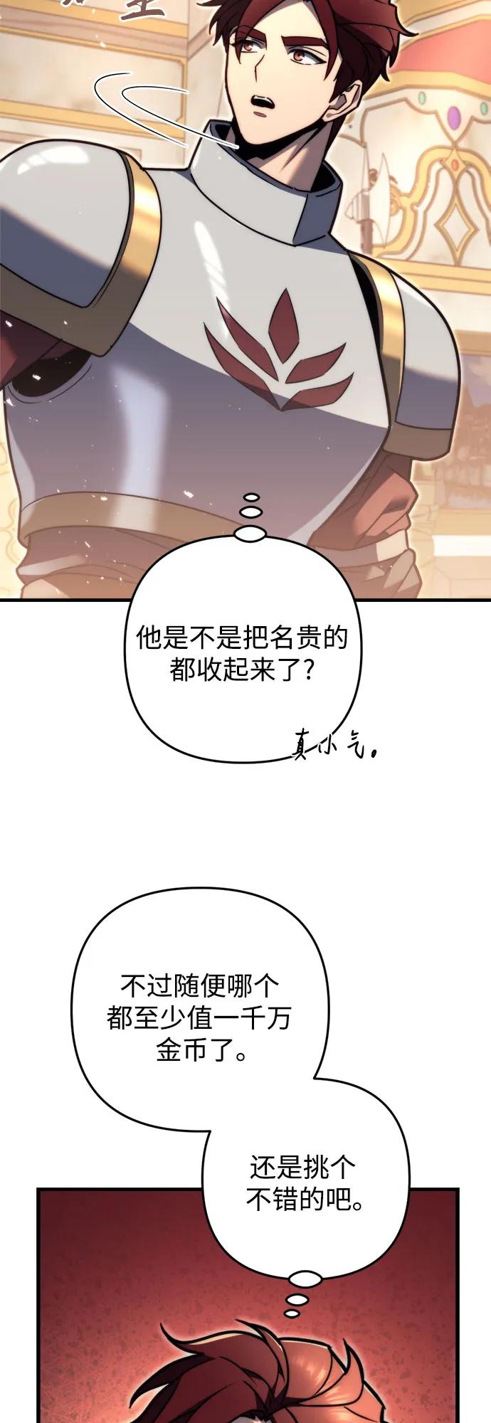 《灭门家族的重生者》第45话 第56页