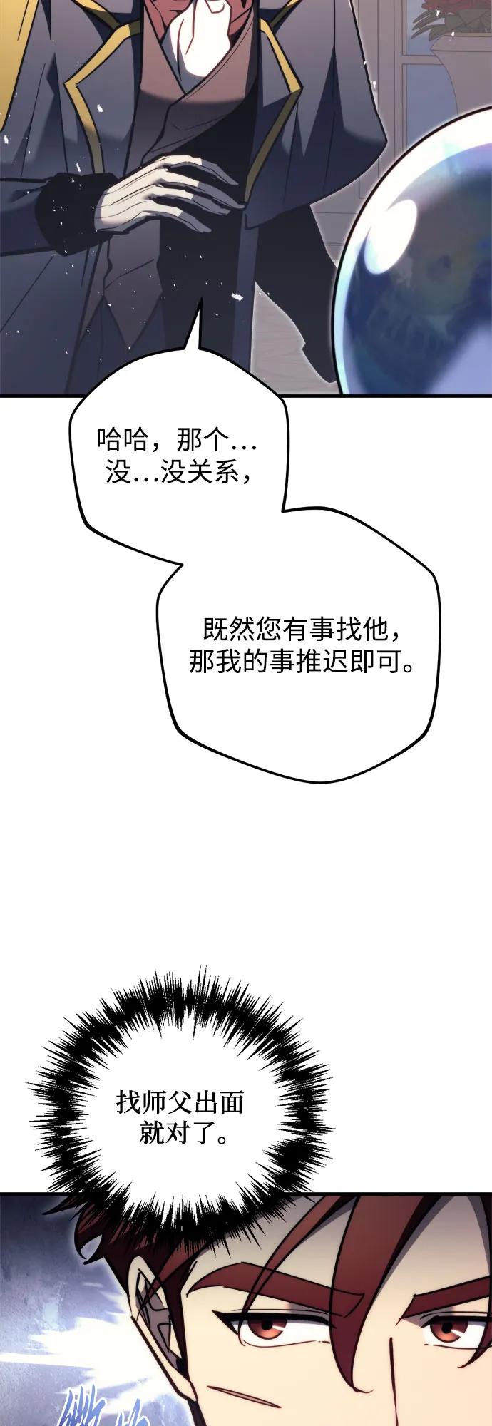 《灭门家族的重生者》第45话 第47页