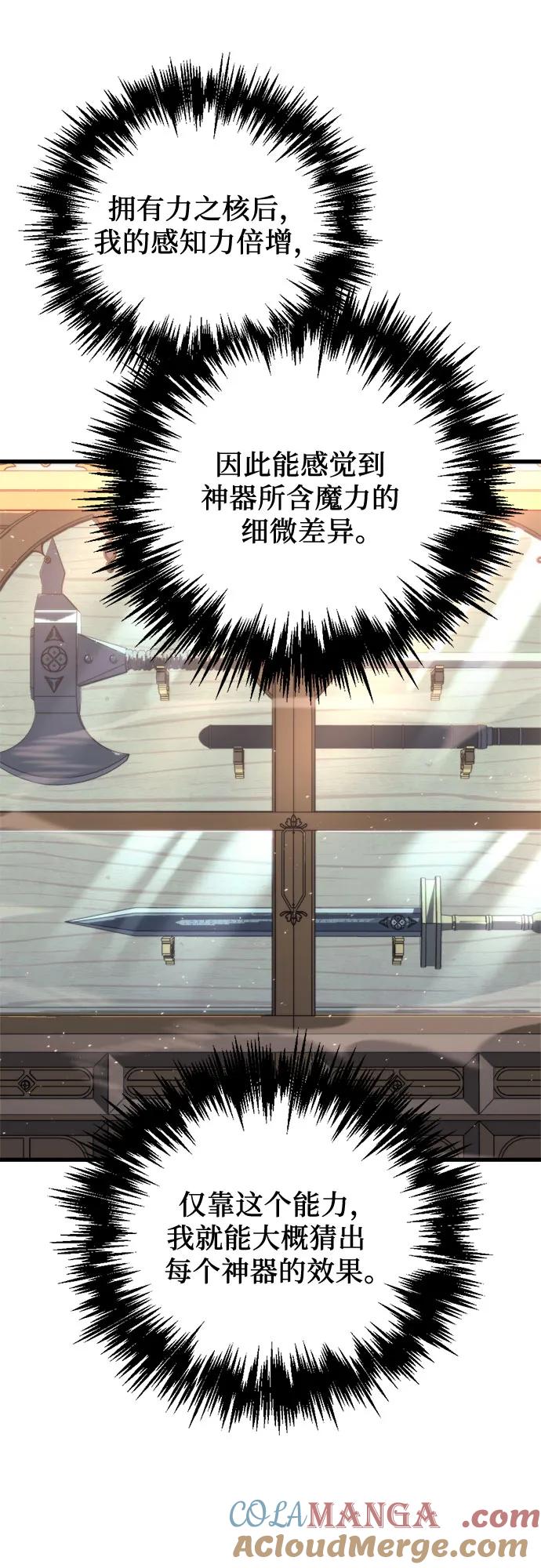 《灭门家族的重生者》第45话 第58页