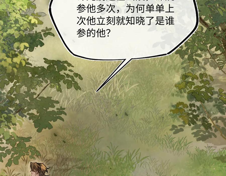 意中人 第四十二话 事还不够大！ 第80页
