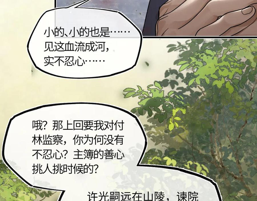 意中人 第四十二话 事还不够大！ 第79页
