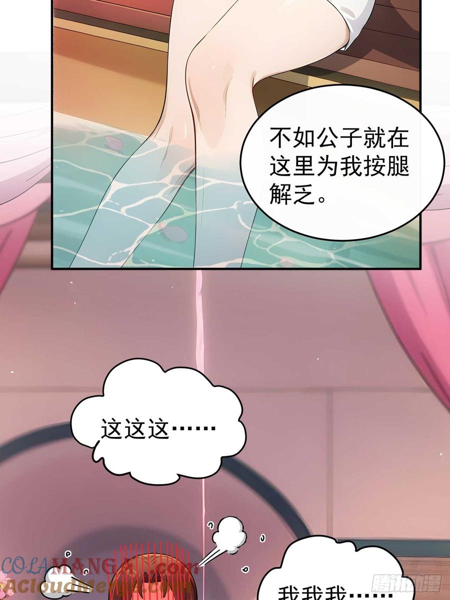 《回到古代当皇帝》47双人戏水 第19页
