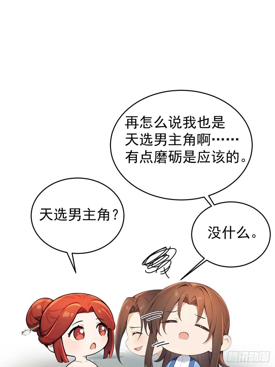 《回到古代当皇帝》47双人戏水 第15页