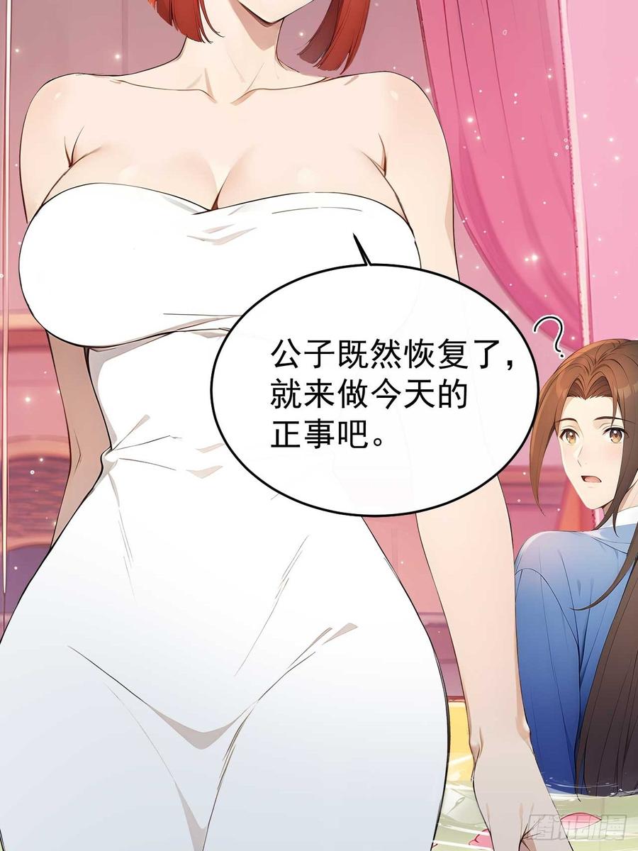 《回到古代当皇帝》47双人戏水 第17页