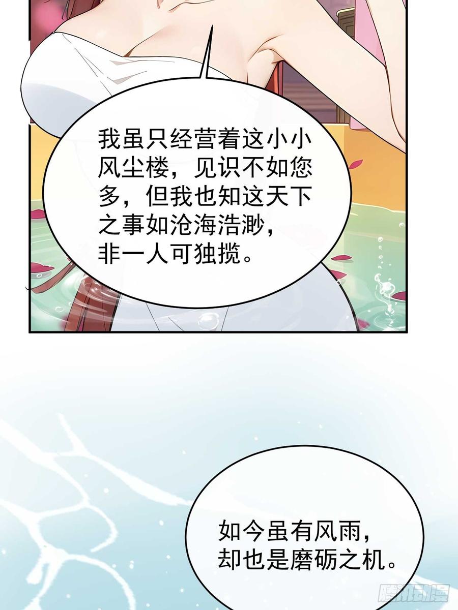 《回到古代当皇帝》47双人戏水 第12页