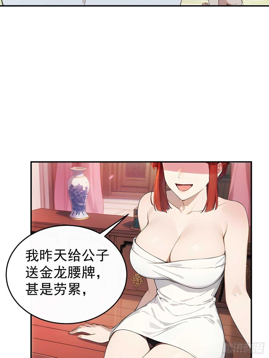 《回到古代当皇帝》47双人戏水 第18页