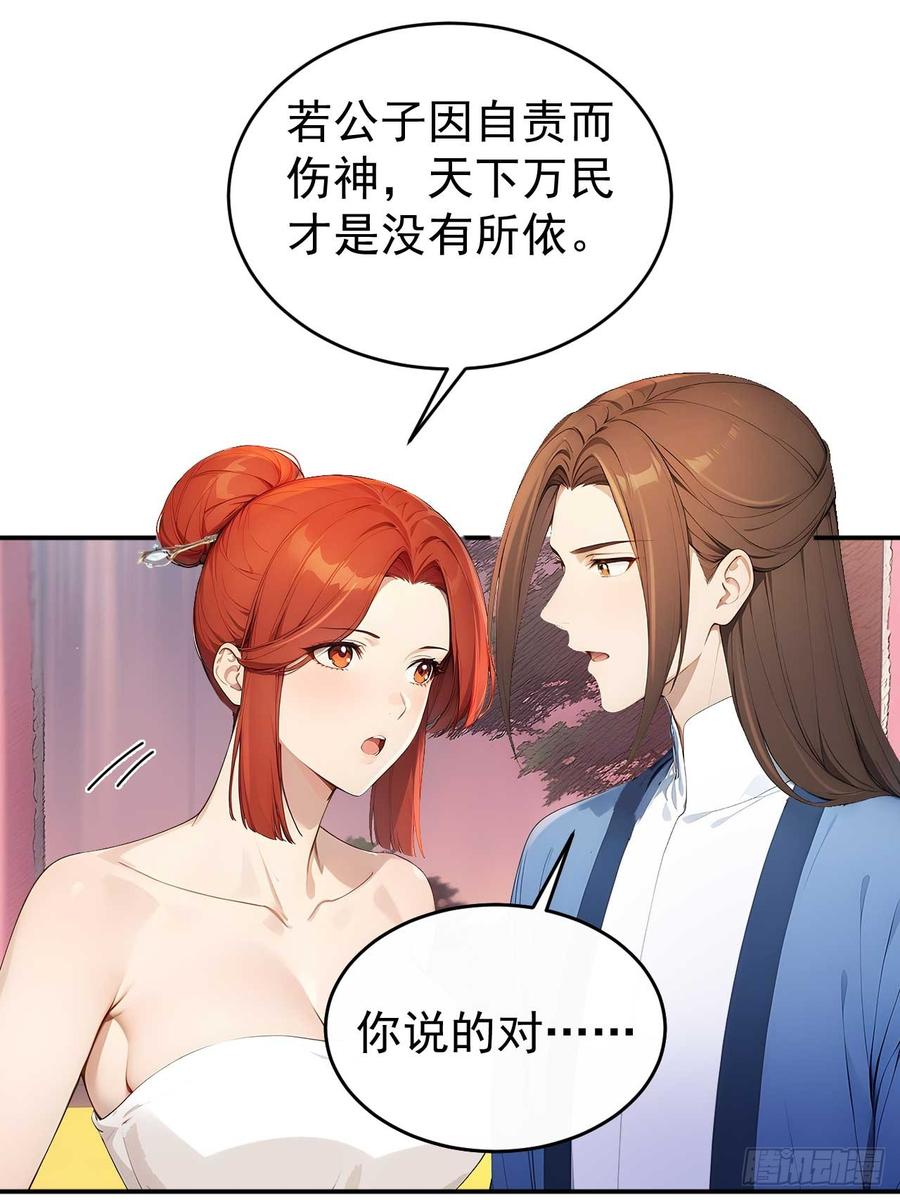 《回到古代当皇帝》47双人戏水 第14页