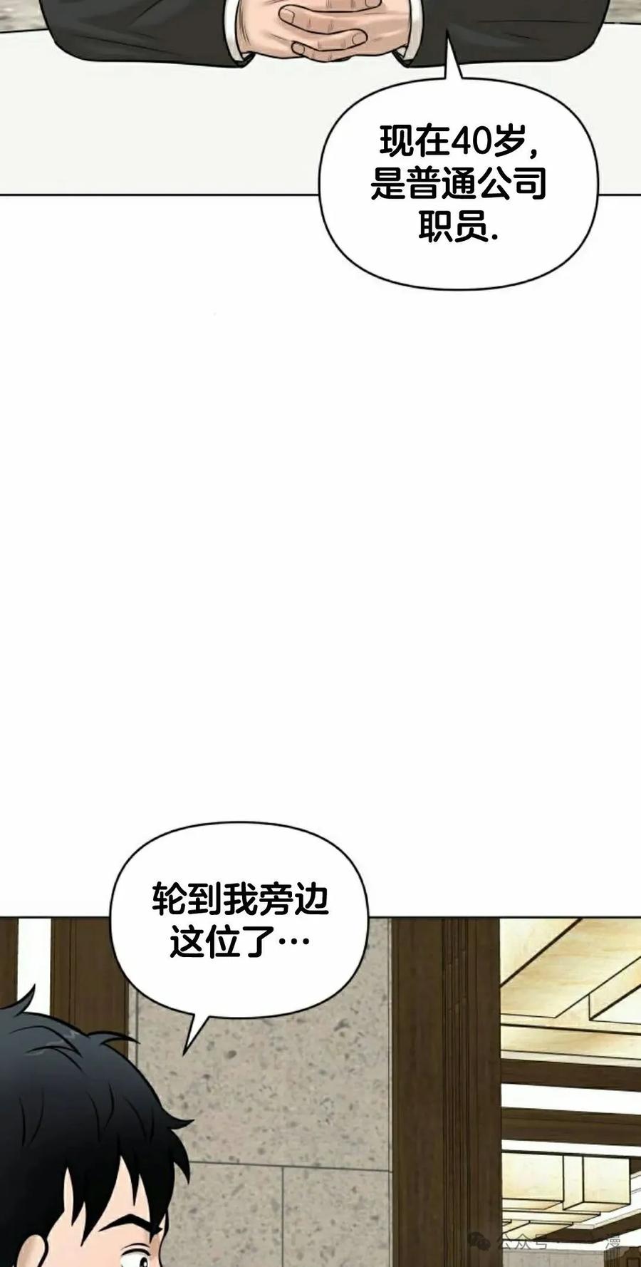《40岁的男人》第5集 第38页