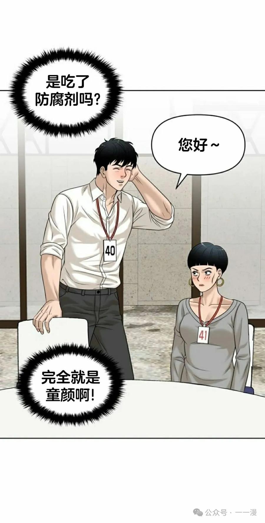 《40岁的男人》第5集 第35页