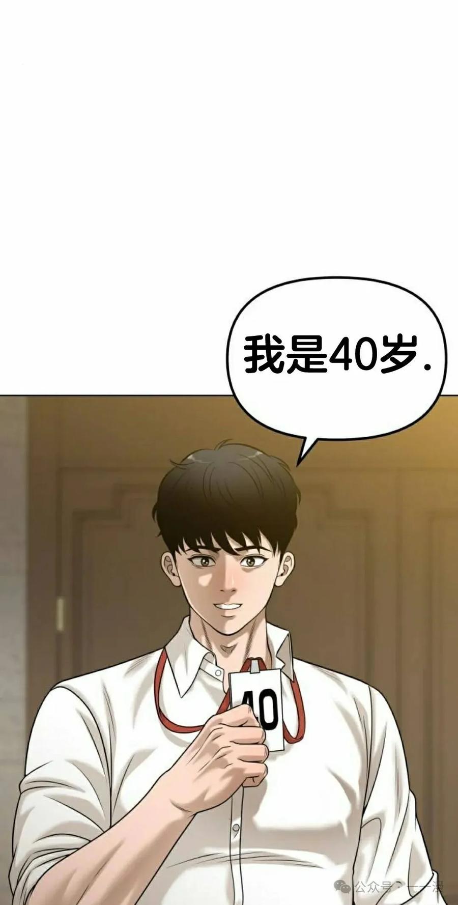 《40岁的男人》第5集 第32页