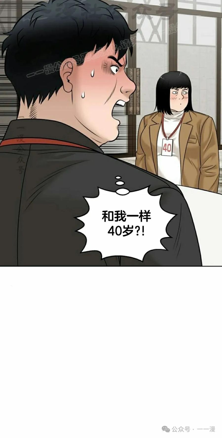 《40岁的男人》第5集 第34页