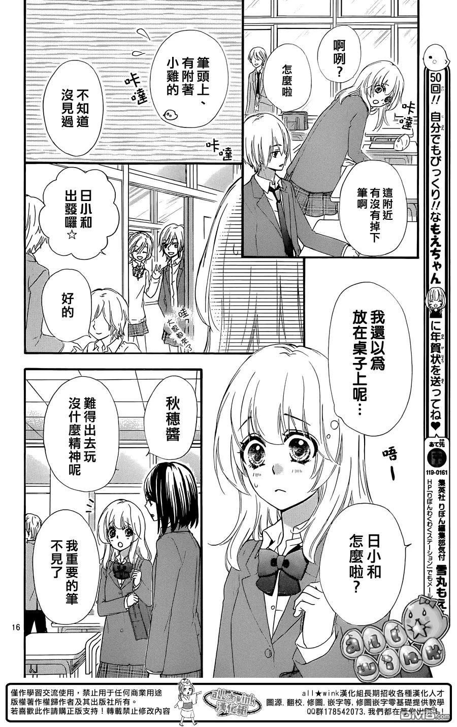 《雏之恋》第50话 第18页