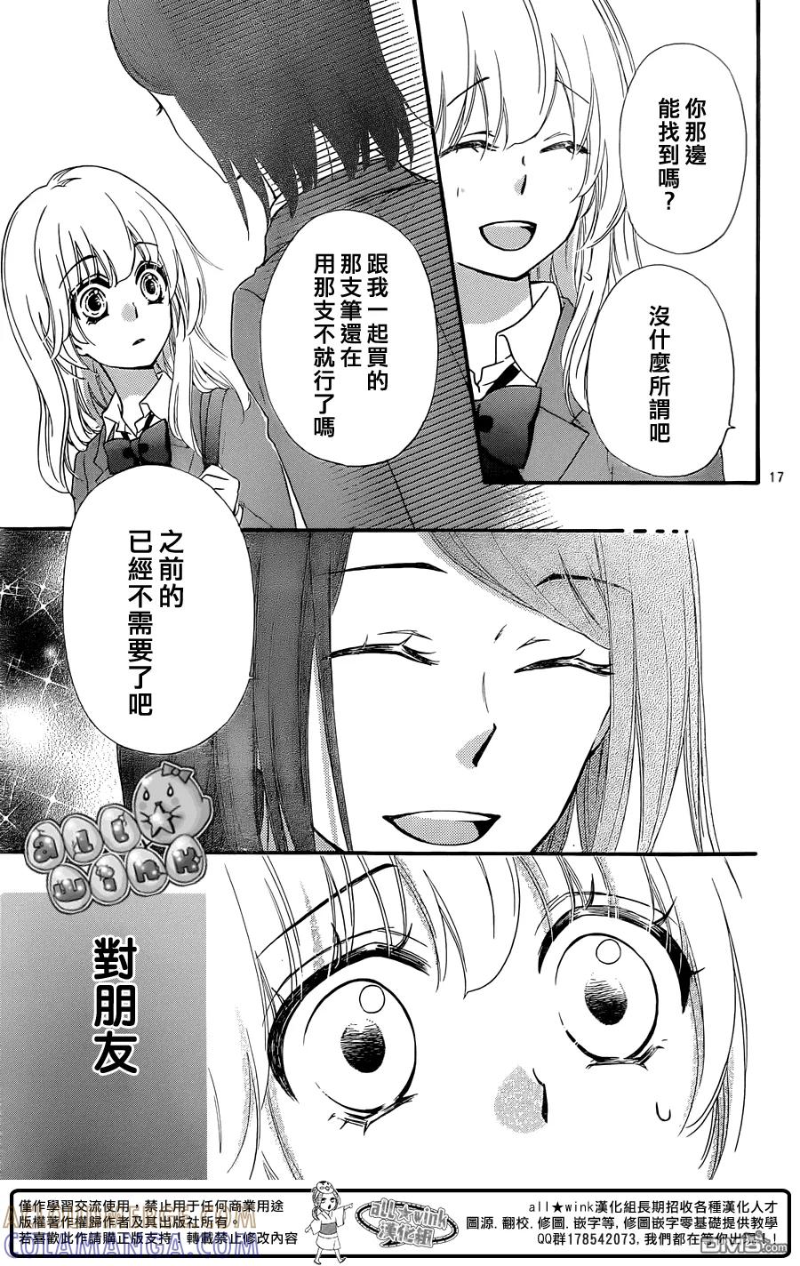 《雏之恋》第50话 第19页