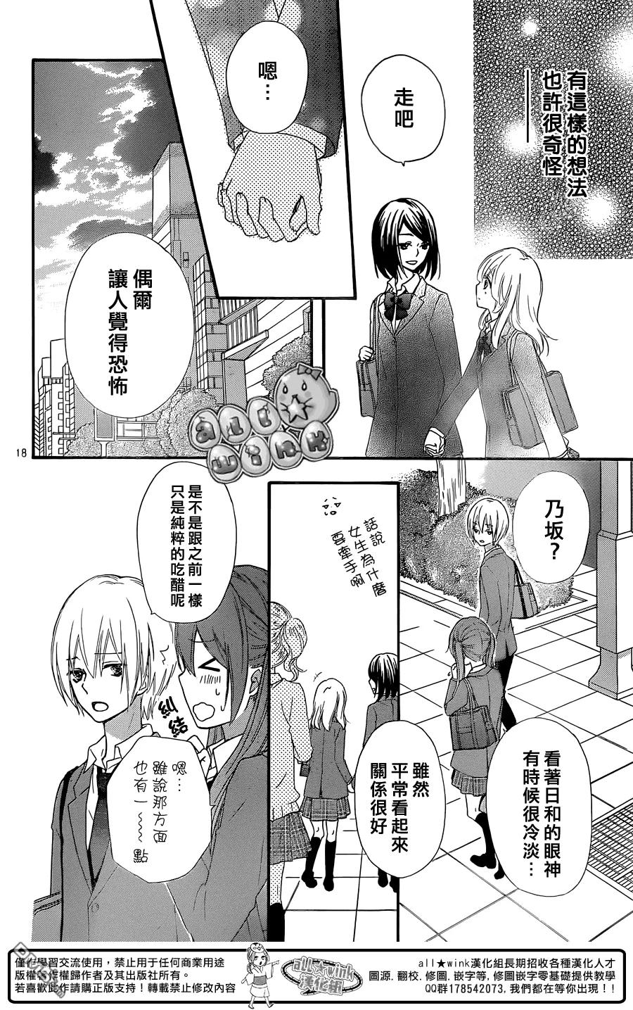 《雏之恋》第50话 第20页