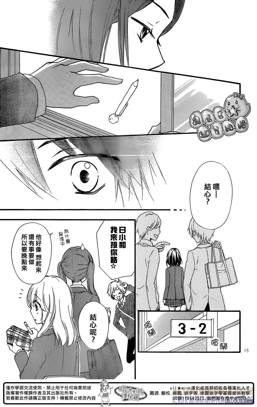 《雏之恋》第50话 第17页