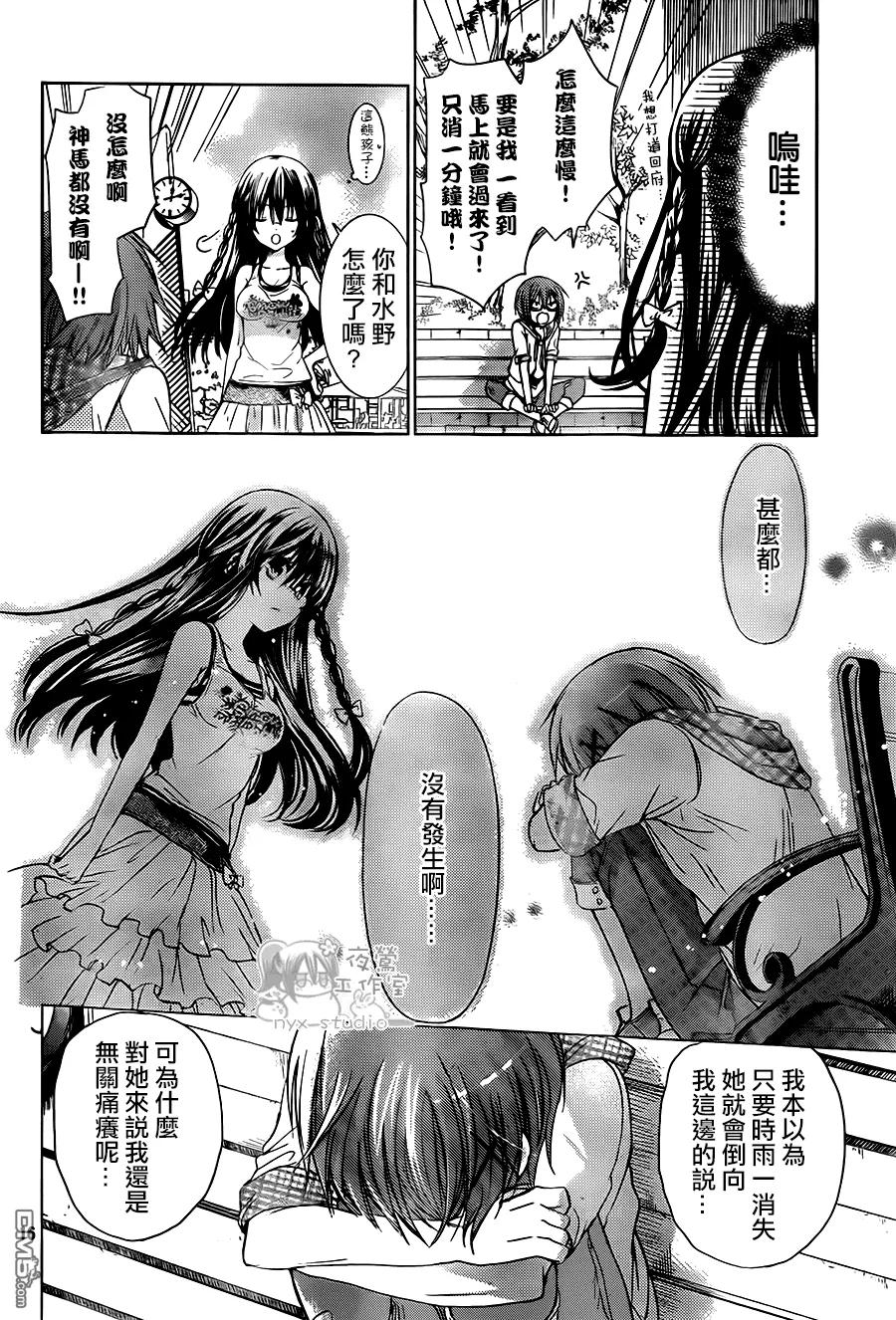 《要你对我XXX》第56话 幻想对现实 第16页
